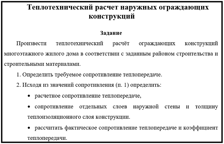 Курсовая работа: Теплотехнический расчет